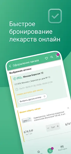 Здесь Аптека - заказ лекарств Screenshots