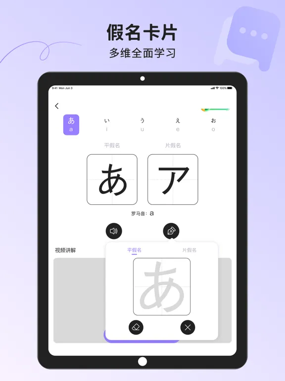 Ảnh chụp màn hình của 日语五十音图-日剧动漫考研学习 iPad 