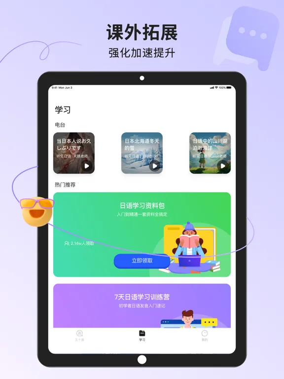 Ảnh chụp màn hình của 日语五十音图-日剧动漫考研学习 iPad 
