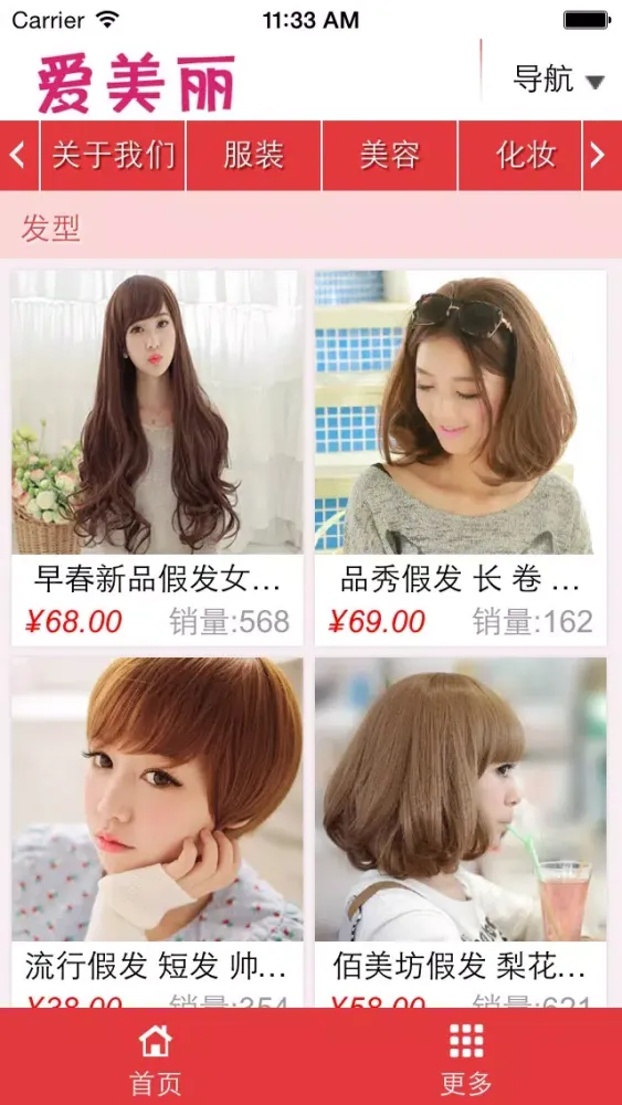 爱美丽 Screenshots