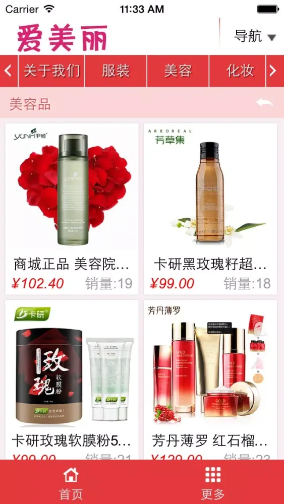 爱美丽 Screenshots