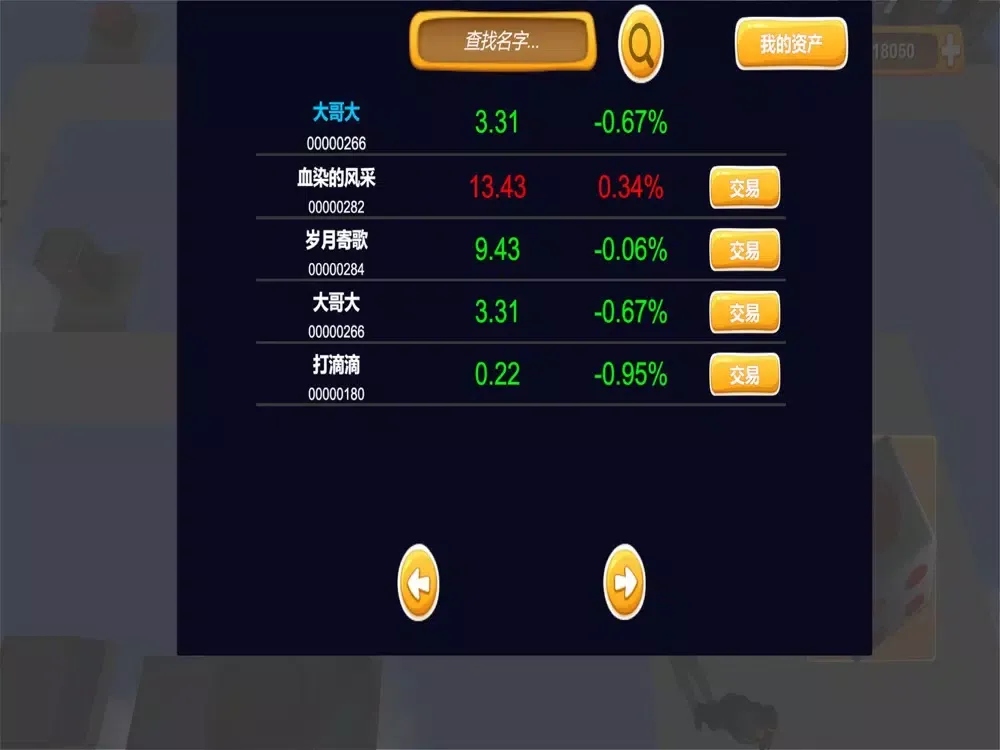 Capturas de tela do 联机大富翁 iPad 