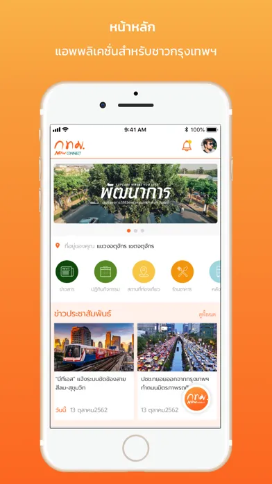ภาพหน้าจอของ BKK Connect