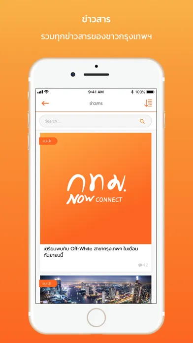 ภาพหน้าจอของ BKK Connect