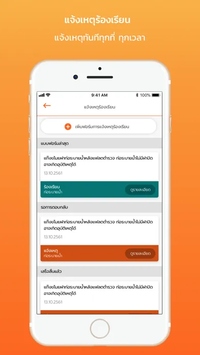 ภาพหน้าจอของ BKK Connect