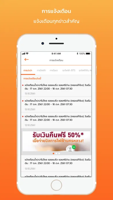ภาพหน้าจอของ BKK Connect