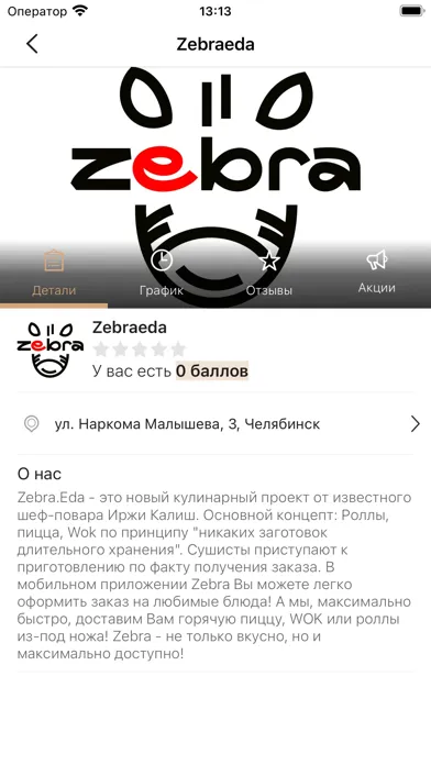 Captures d'écran de Zebra.Eda | Челябинск