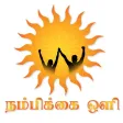 Nambigai Oli Nambigai Oli