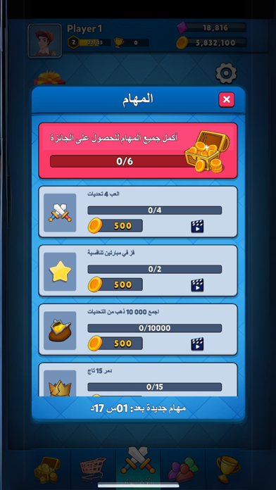 ภาพหน้าจอของ تاج الملك