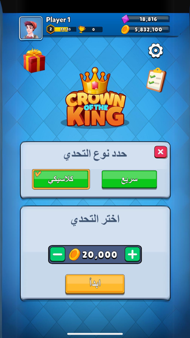ภาพหน้าจอของ تاج الملك