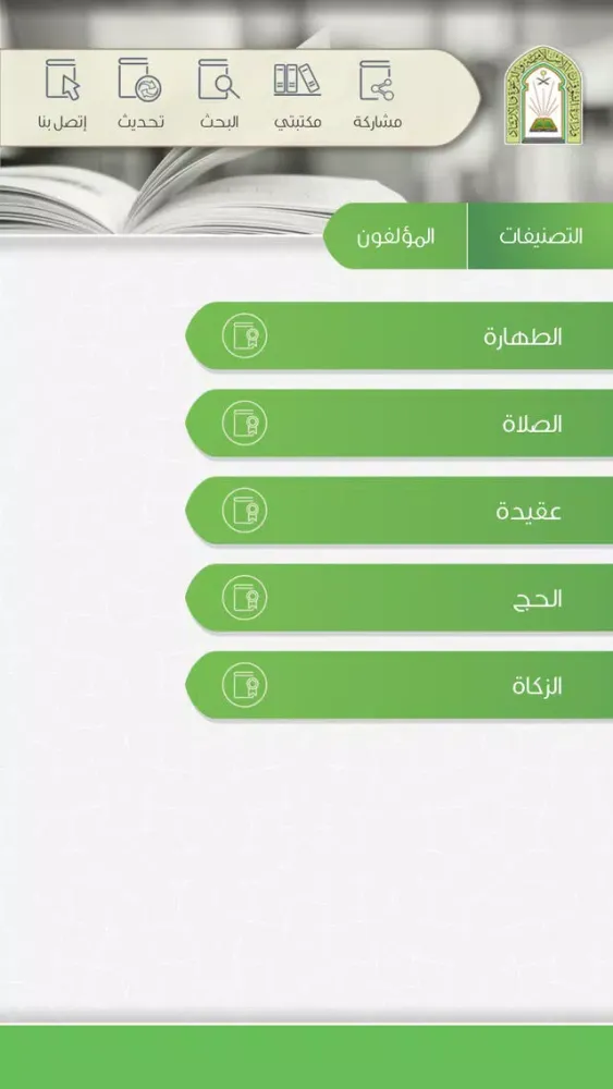 Zrzuty ekranu زاد الحاج و المعتمر