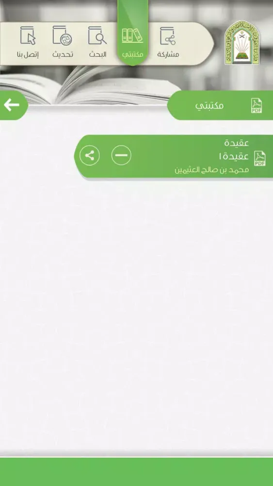 Zrzuty ekranu زاد الحاج و المعتمر