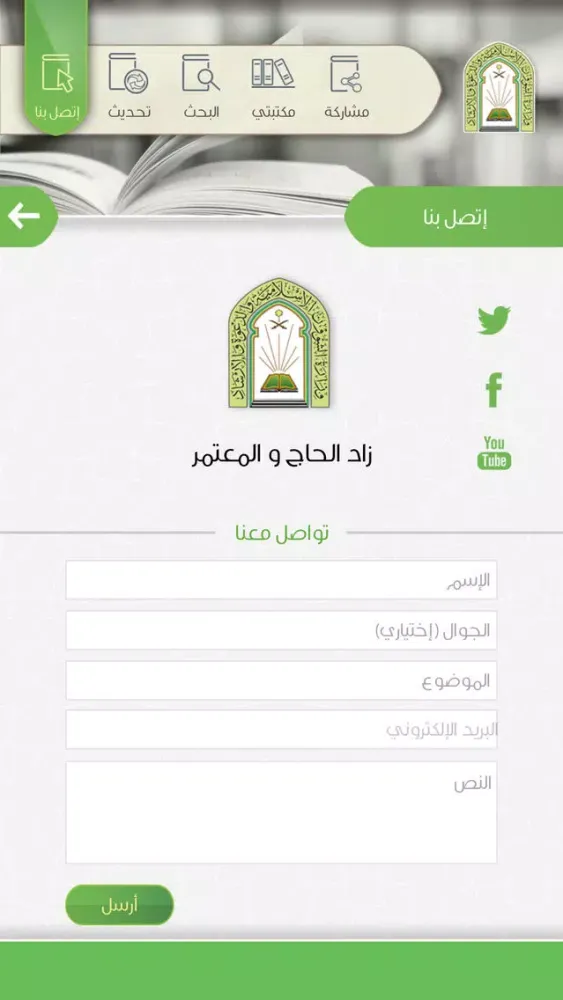 Zrzuty ekranu زاد الحاج و المعتمر