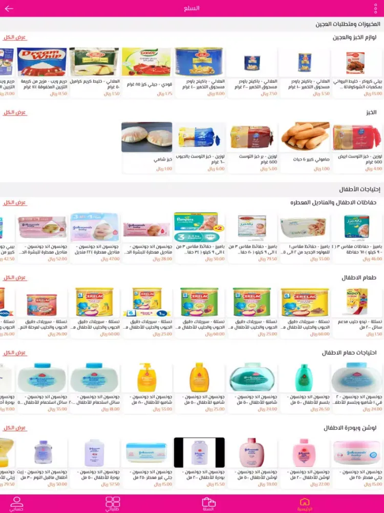 Captures d'écran de بينك بانثر iPad 