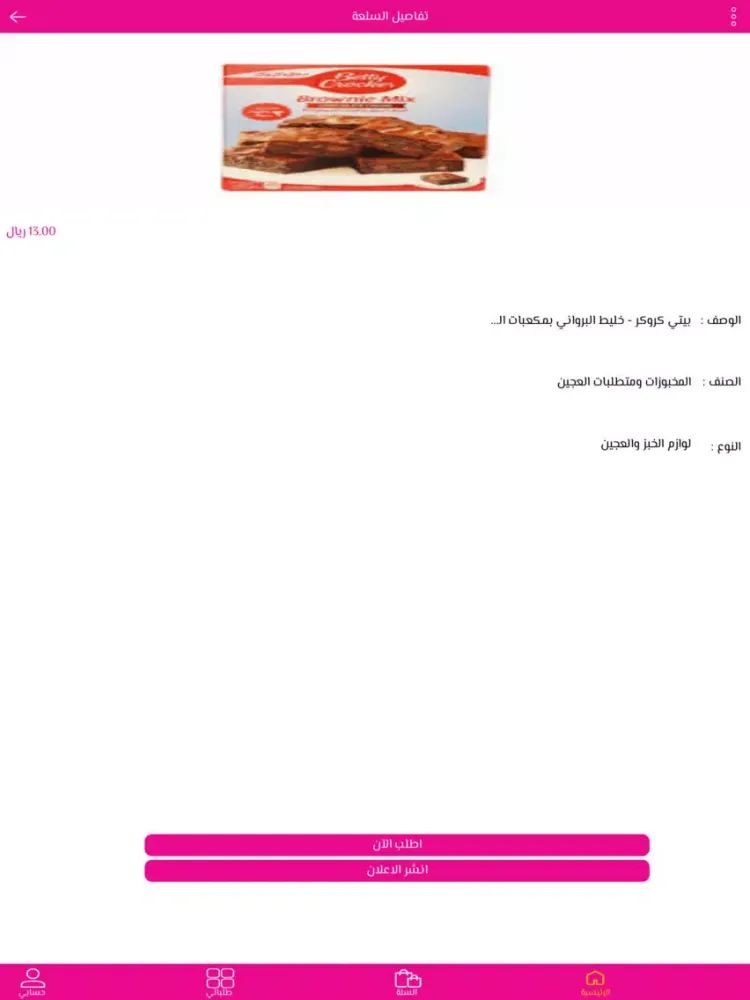 Captures d'écran de بينك بانثر iPad 