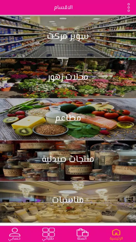 Captures d'écran de بينك بانثر