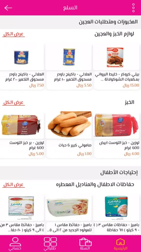 Captures d'écran de بينك بانثر