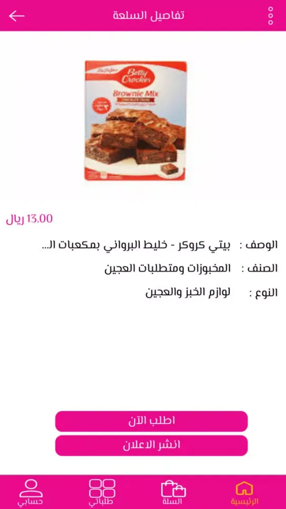 Captures d'écran de بينك بانثر