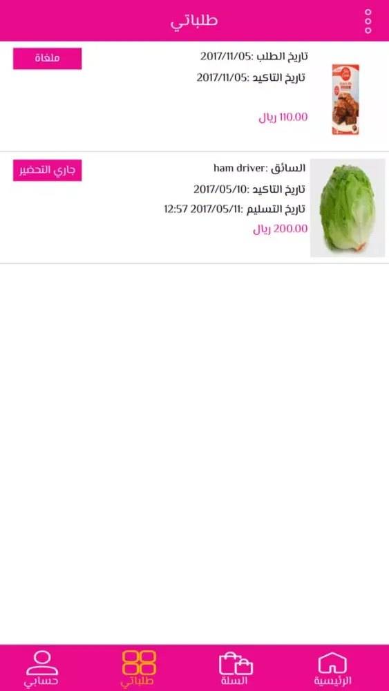 Captures d'écran de بينك بانثر