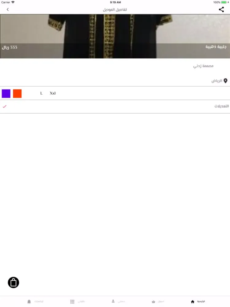 Bazaar_بازار iPad  Ekran Görüntüleri