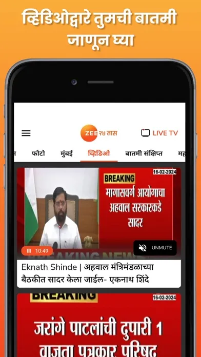 ZEE 24 Taas: Marathi News 스크린샷
