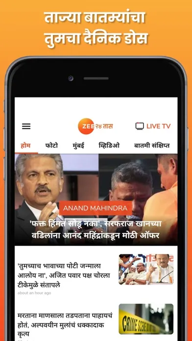 ZEE 24 Taas: Marathi News 스크린샷