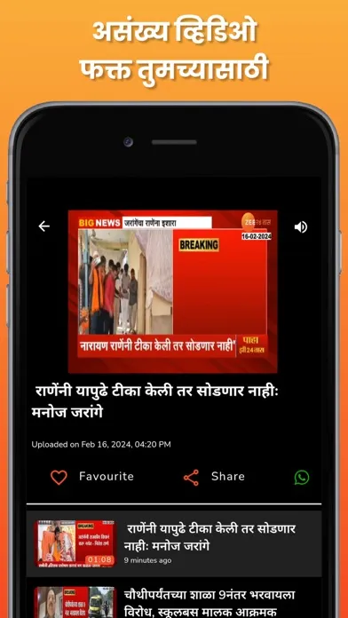 ZEE 24 Taas: Marathi News 스크린샷