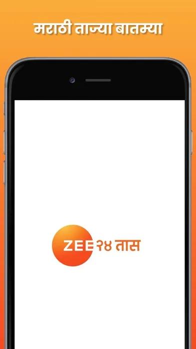 ZEE 24 Taas: Marathi News 스크린샷