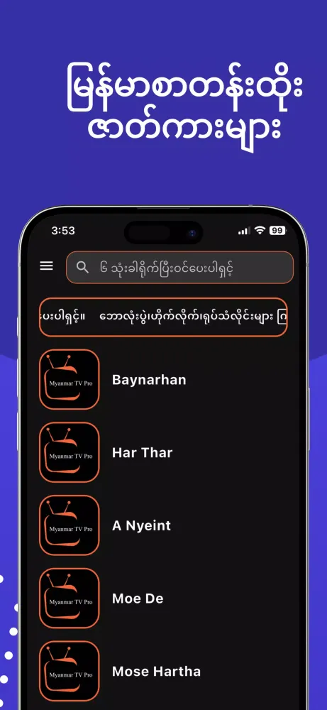 ภาพหน้าจอของ Myanmar TV Pro