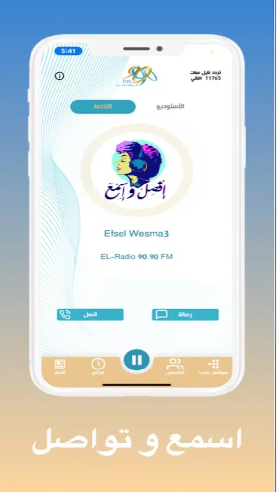 الراديو 9090 Screenshots