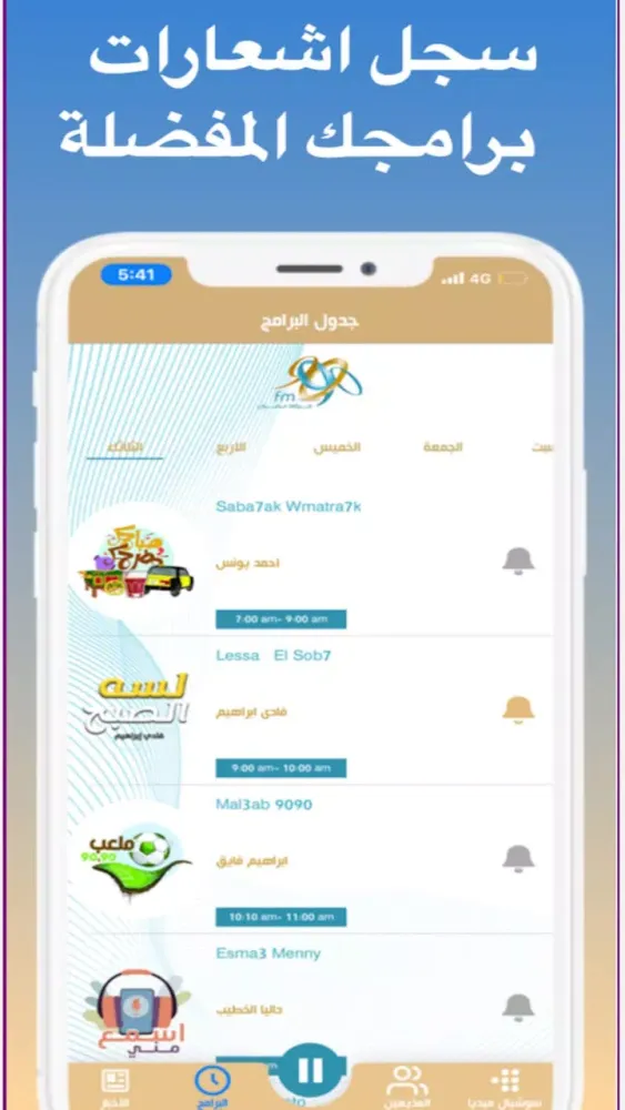 الراديو 9090 Screenshots