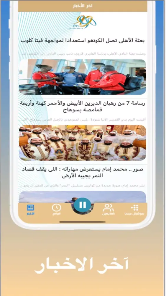 الراديو 9090 Screenshots