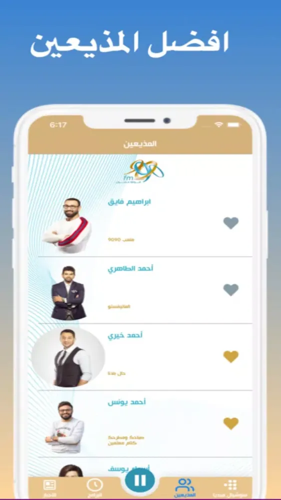 الراديو 9090 Screenshots