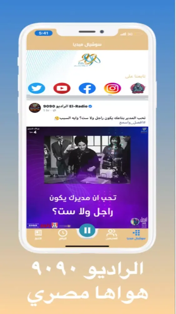 الراديو 9090 Screenshots