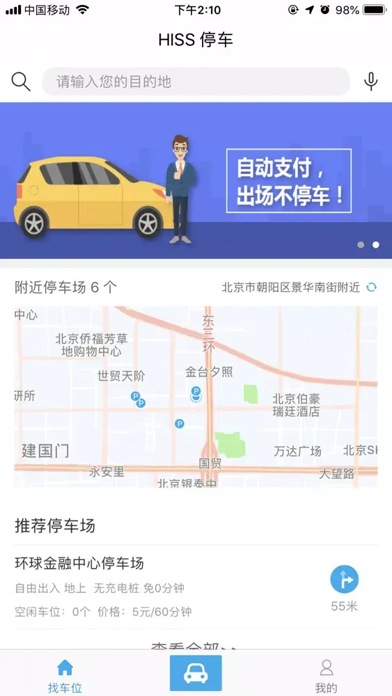 Ảnh chụp màn hình của HISS停车