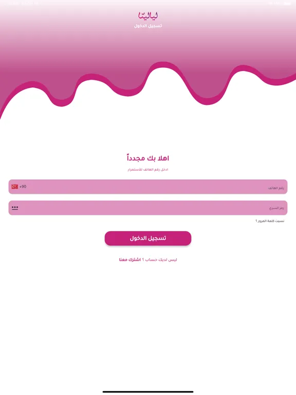 Layalina Chat iPad  Ekran Görüntüleri
