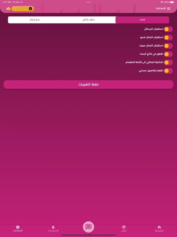 Layalina Chat iPad  Ekran Görüntüleri