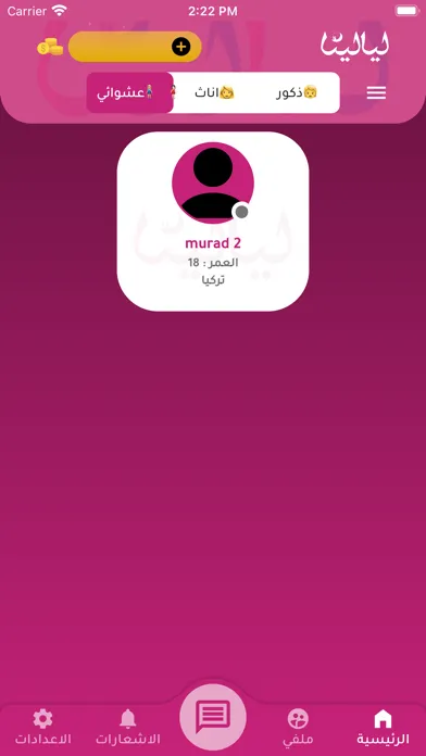 Layalina Chat Ekran Görüntüleri