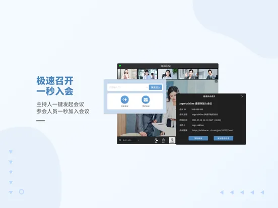 Tangkapan skrin 即构会议 iPad 