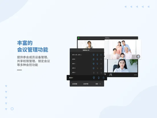 Tangkapan skrin 即构会议 iPad 