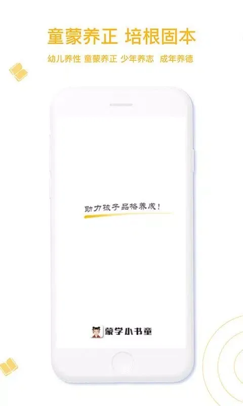 Capturas de tela do 蒙学小书童
