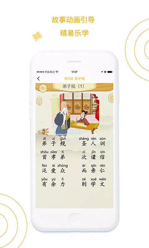 Capturas de tela do 蒙学小书童