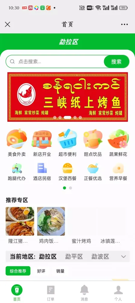Captures d'écran de 美食来了