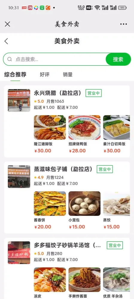 Captures d'écran de 美食来了