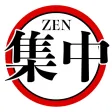 ZEN集中