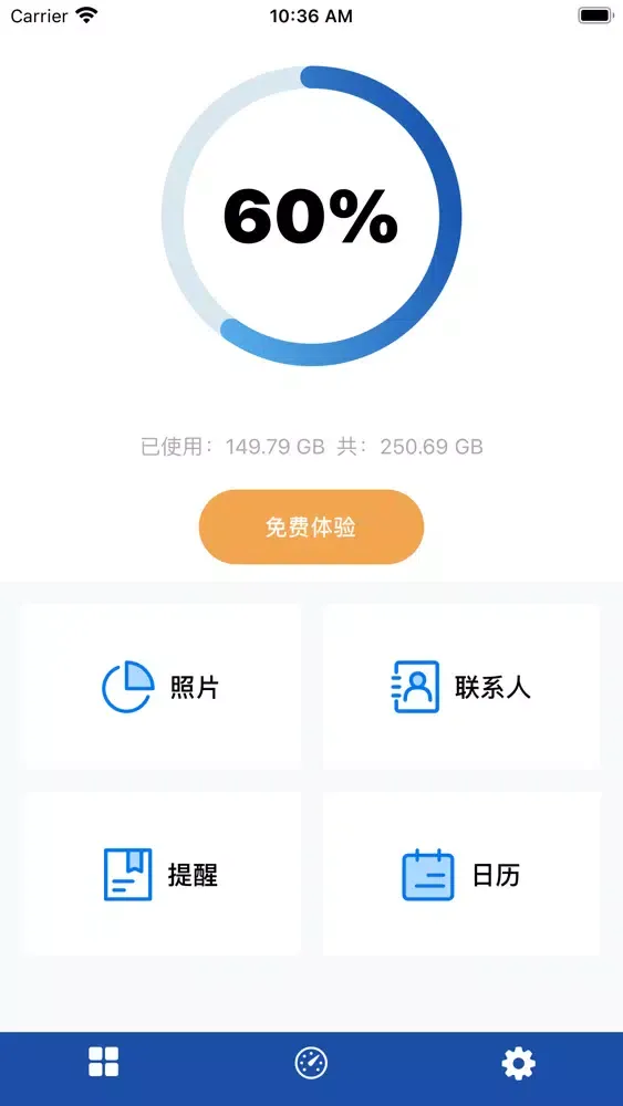 手机清理大师 - 手机内存照片一键清理 স্ক্রিনশট