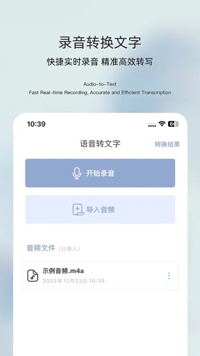 录音转文字-文字转语音互转，配音神器应用截图
