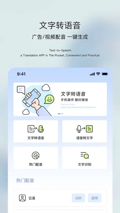 录音转文字-文字转语音互转，配音神器应用截图