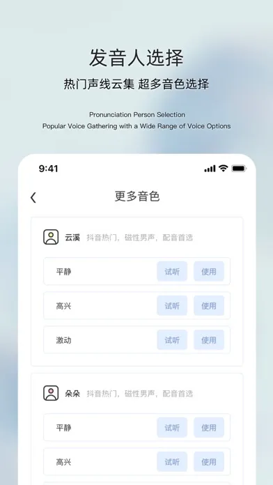 录音转文字-文字转语音互转，配音神器应用截图