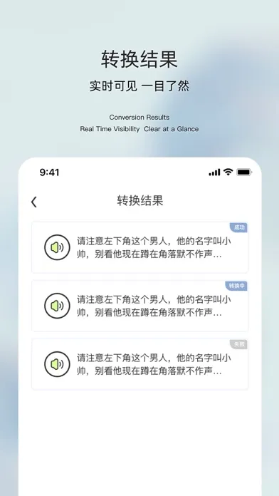 录音转文字-文字转语音互转，配音神器应用截图